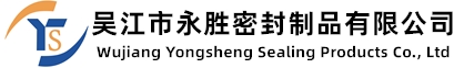 吴江市永胜密封制品有限公司